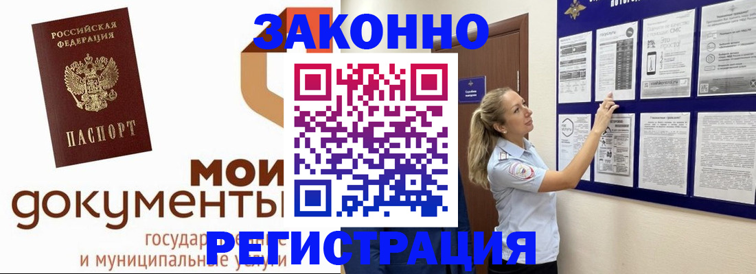 временная регистрация для всех в Невельске