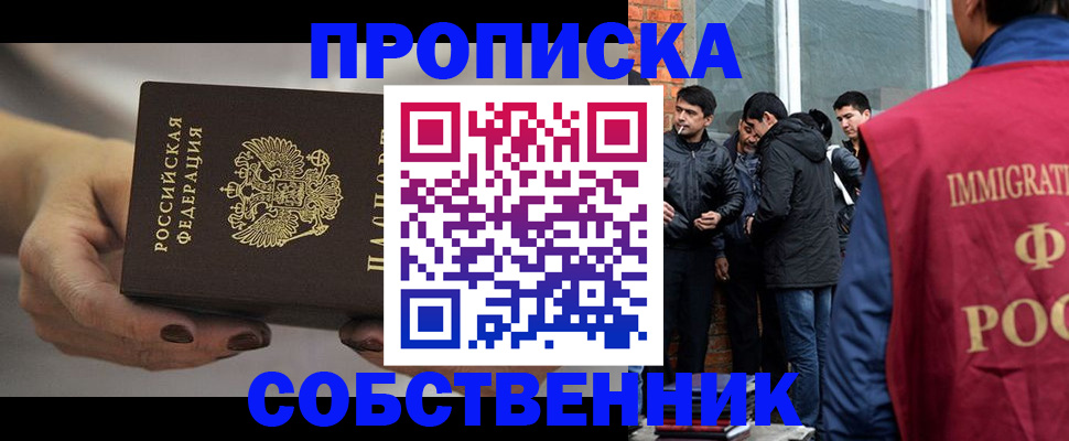 прописка штамп в Невельске